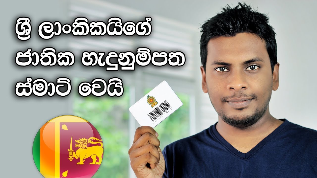 New identity card sri lanka